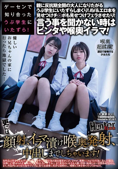 ゲーセンで知り合ったうぶ学生にいたずら！親に反抗期全開の大人になりたがるうぶ学生にいたずらしまくり！AV＆エロ本を見せつけチ○ポも見せつけフェラさせたり！言う事を聞かない時はビンタや喉奥イラマ！更には顔射、イラマ漬け喉奥発射、中出しまでしちゃいます！ poster