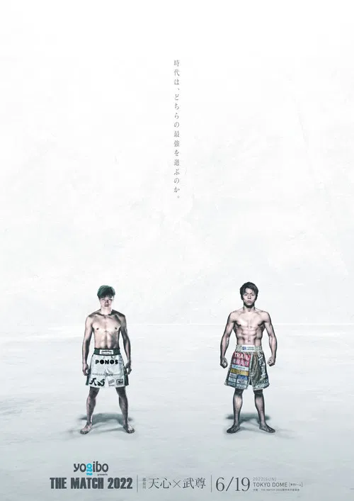 THE MATCH 2022 poster