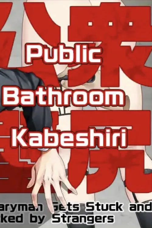 Public Bathroom Kabeshiri poster