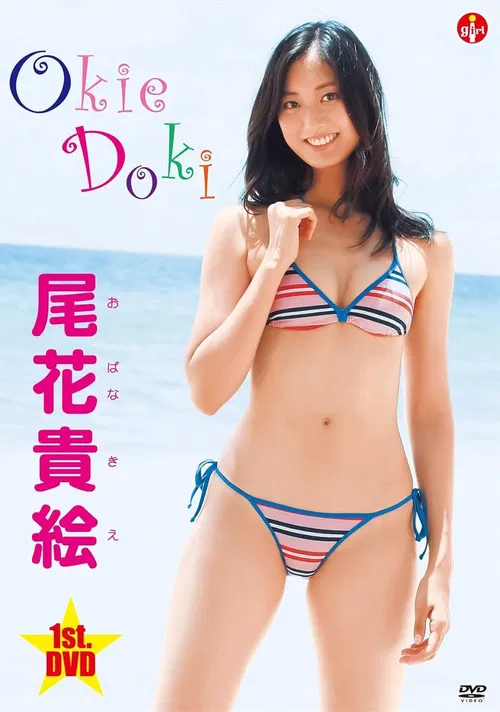 尾花貴絵 Okie Doki poster