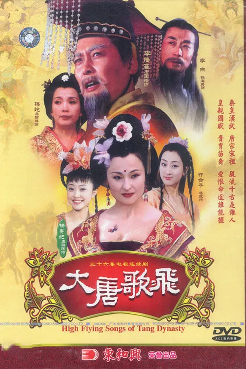 大唐歌飞 poster