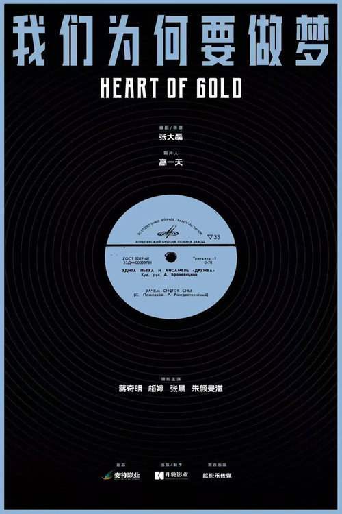 Heart of Gold poster