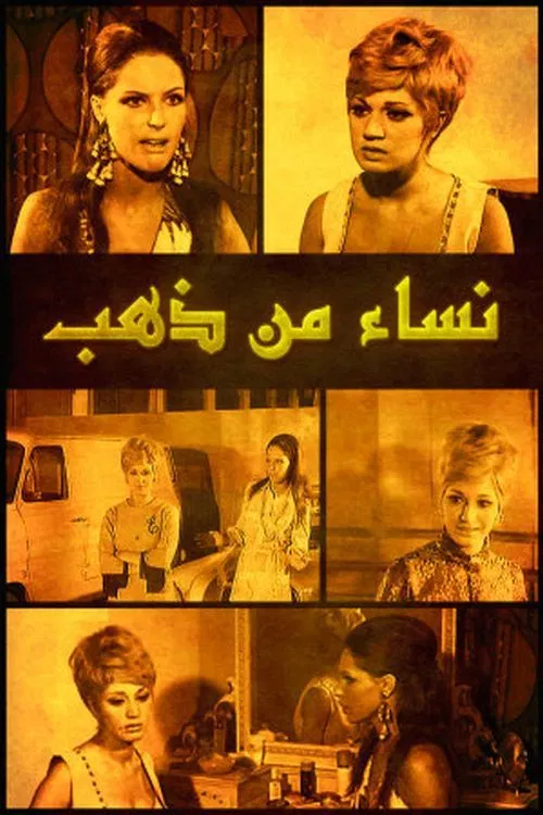 Nisaa' min Zahab poster