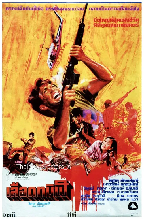 เลือดทมิฬ poster