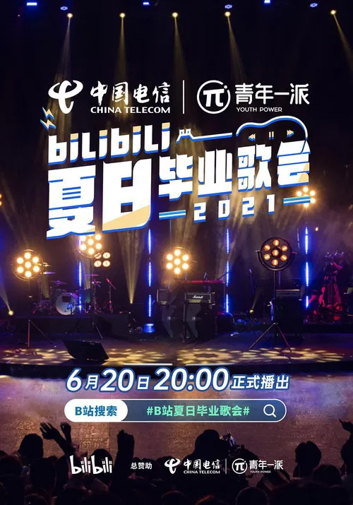 2021 bilibili夏日毕业歌会 poster