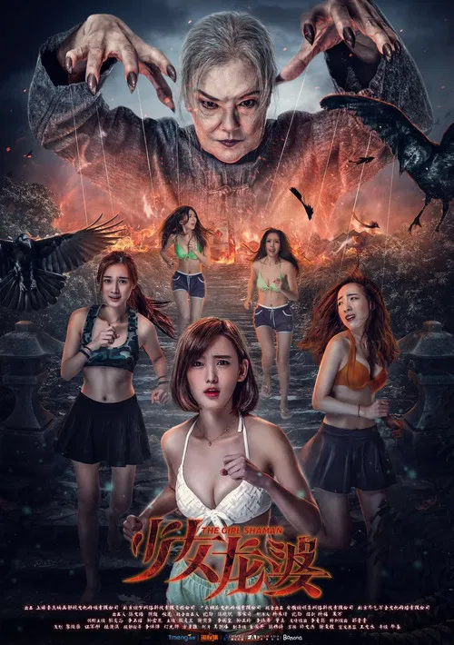 The Girl Shaman poster