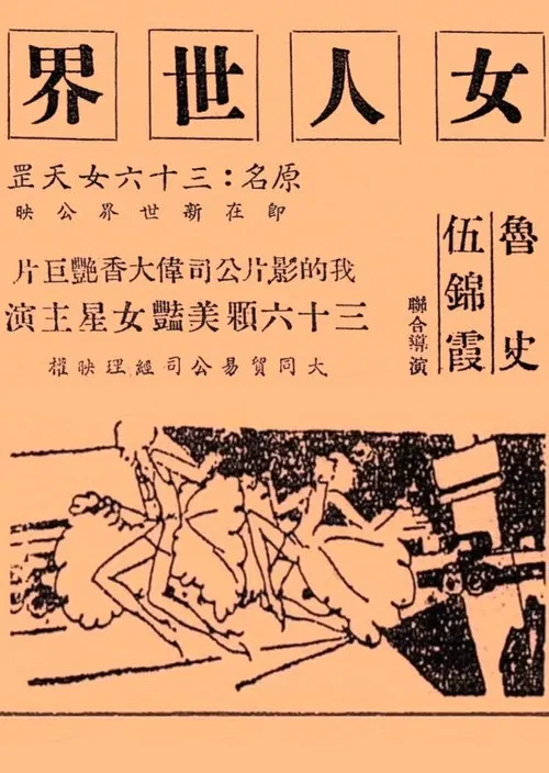 It's a Women's World poster