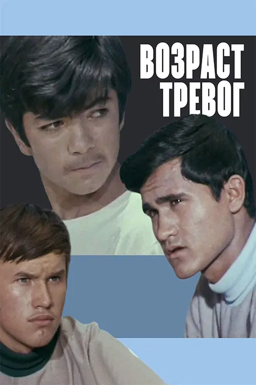 The Age of Anxiety poster