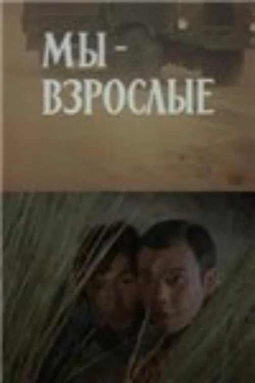 We Are Adults poster