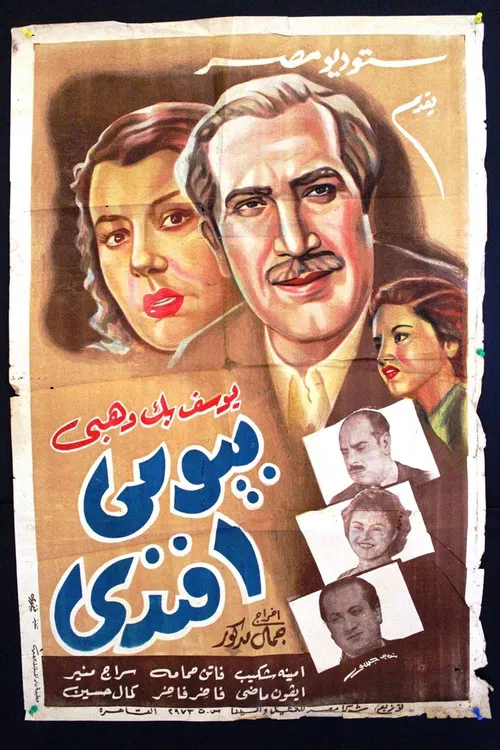 Bayoumi Afandi poster