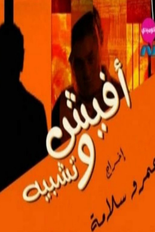 Poster and an Analogy poster