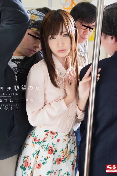 Girls Who Want To Be Molested - Naughty Nurse Edition Moe Amatsuka Edition poster
