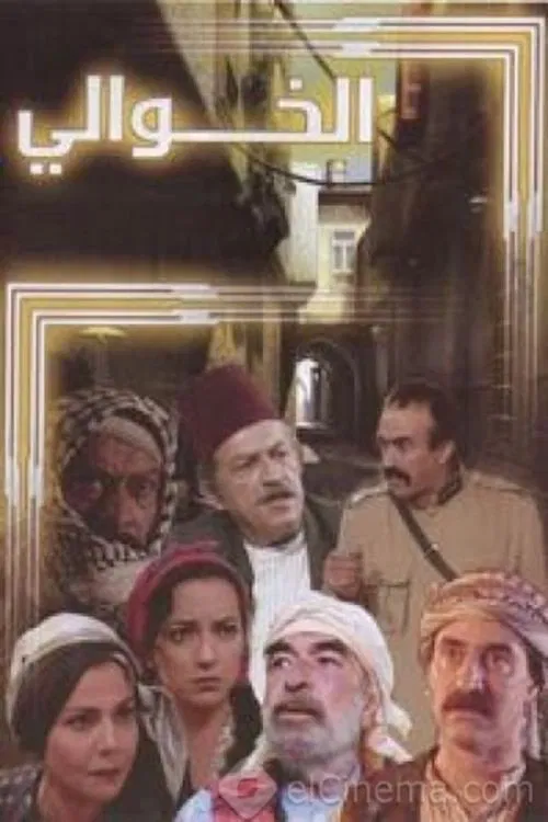 Al Khawali poster