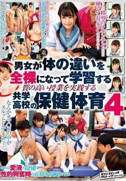 Shame A Physical Education Class At A High Quality Coed School Where Boys And Girls Get To Study The Physical Differences Between Their Bodies By Getting Naked 4 poster