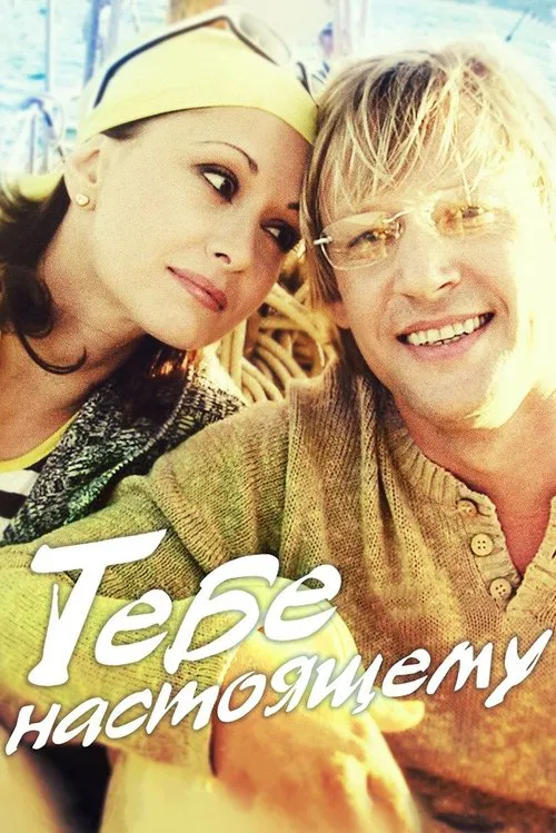 To The Real You poster