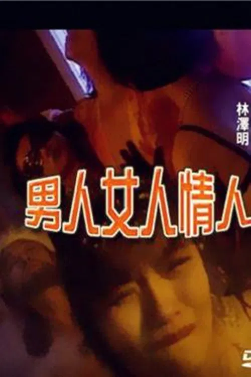 Nanren Nuren Qingren poster