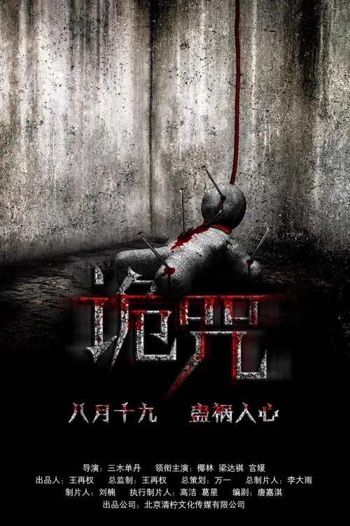 Curse of the Demon poster