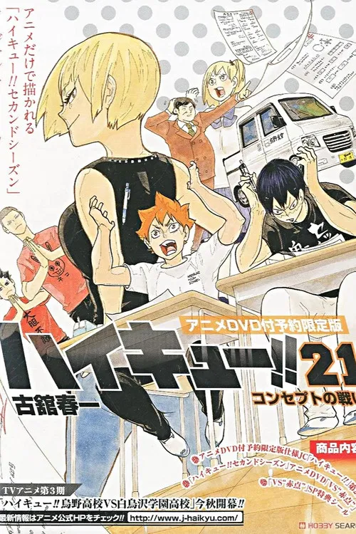 Haikyu!!: VS "Failing Marks" poster