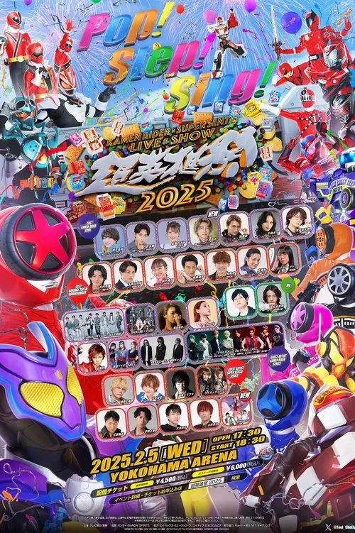 Super Hero Festival: KAMEN RIDER×SUPER SENTAI LIVE & SHOW 2025 poster