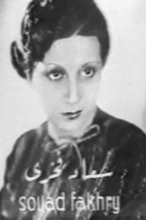 Souad Fakhri profile