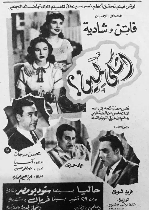 أشكى لمين poster
