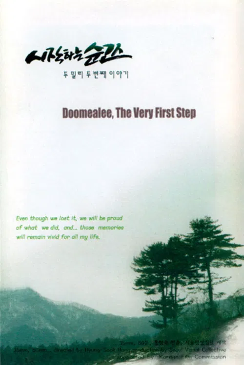 Doomealee, The Very First Step poster