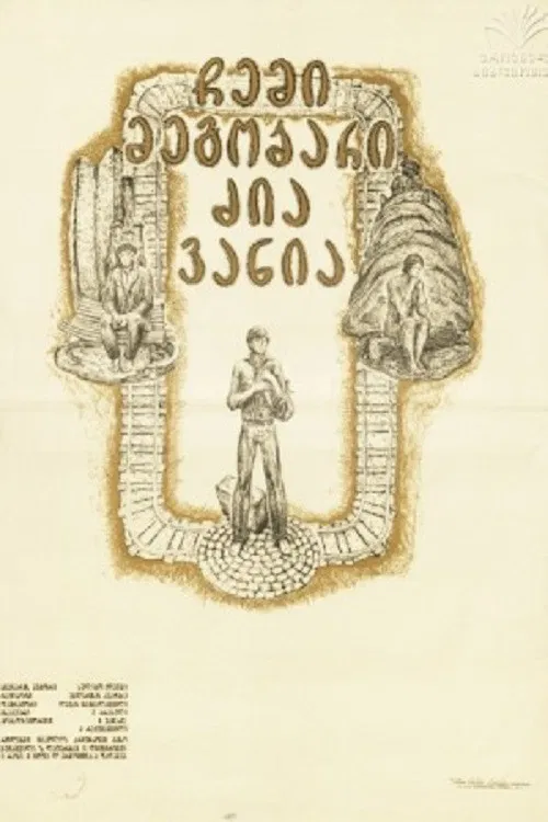 My Friend Uncle Vanya poster