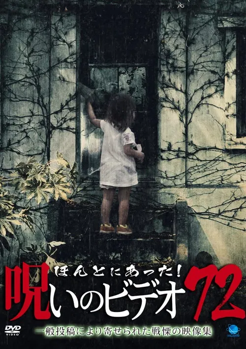 Honto Ni Atta! Noroi No Video 72 poster