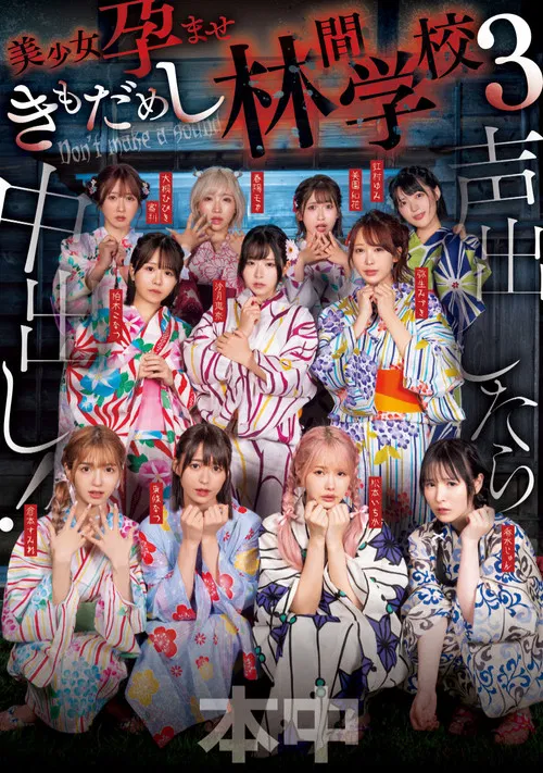 Koe dashitara naka-dashi! Bishōjo haramase ki mo dame shi rinkan gakkō 3 poster