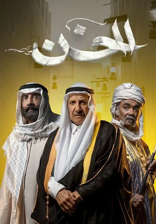Al Khan poster