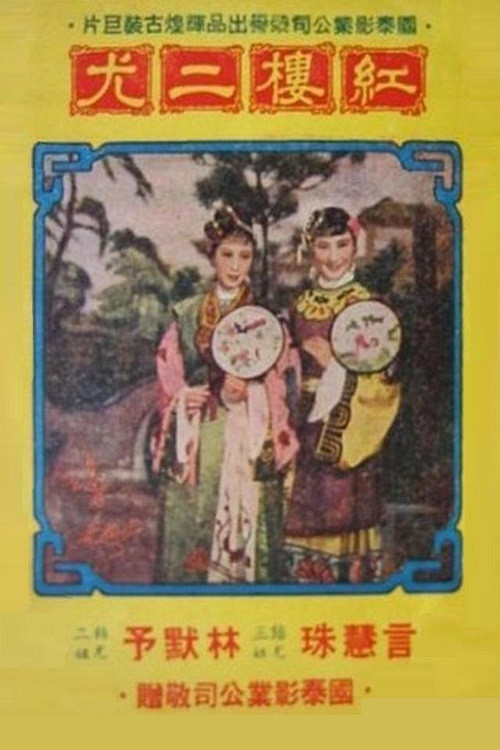 The Red Mansion poster