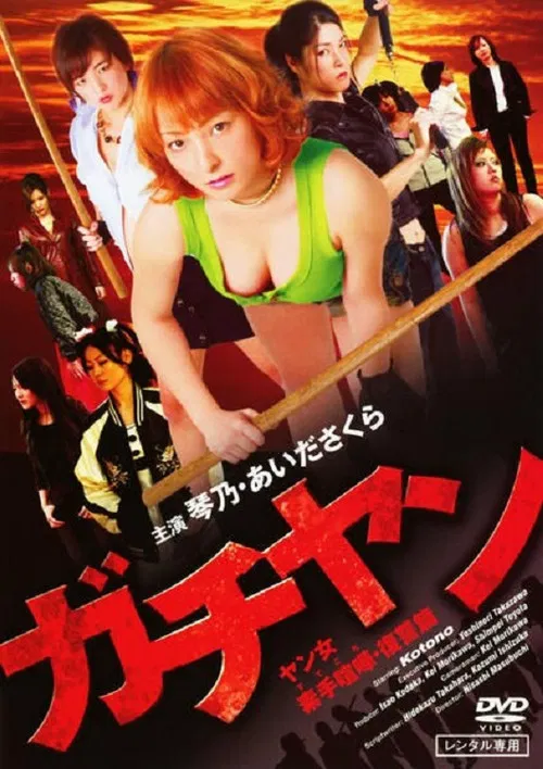 Gachiyan: Yan jo Sude Kenka Fukushuu-hen poster