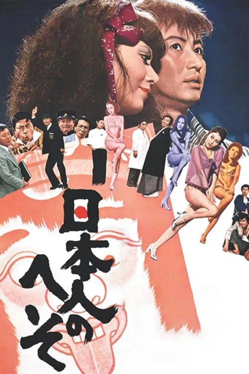 The Japanese Belly Button poster