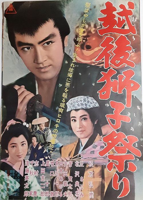 Lion Festival of Echigo poster