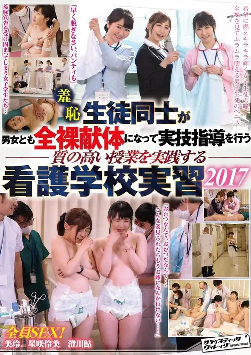 Humiliation: Male And Female Students Alike Get Naked At This Nursing College To Learn Practical Skills 2017 poster