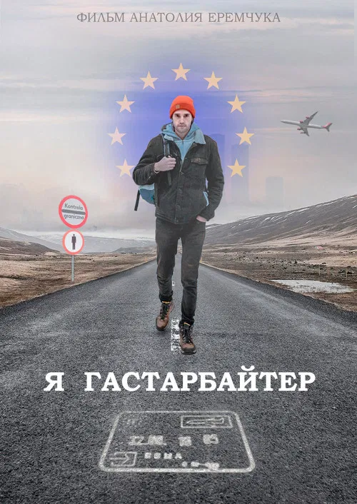 I Am Gastarbeiter poster