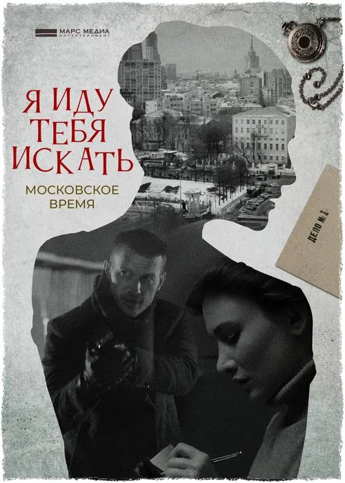 I'm Coming to Look For You poster