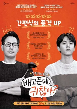 For The Lazy But Hungry poster