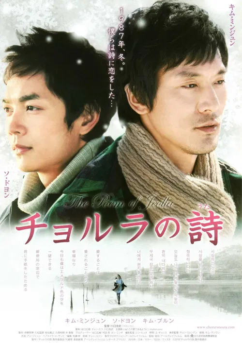 チョルラの詩 poster