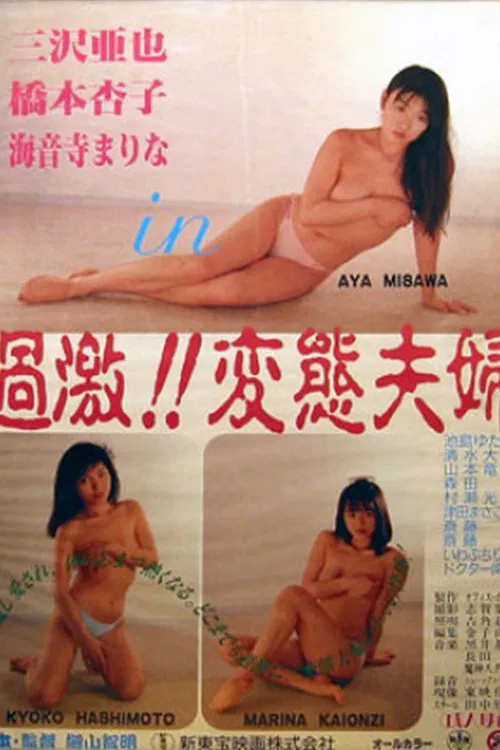 Freak Married Couple Radical Love poster