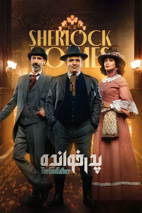 The GodFather poster