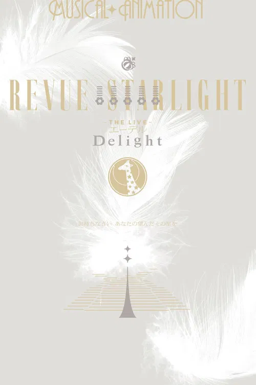 Revue Starlight ―The LIVE Edel― Delight poster