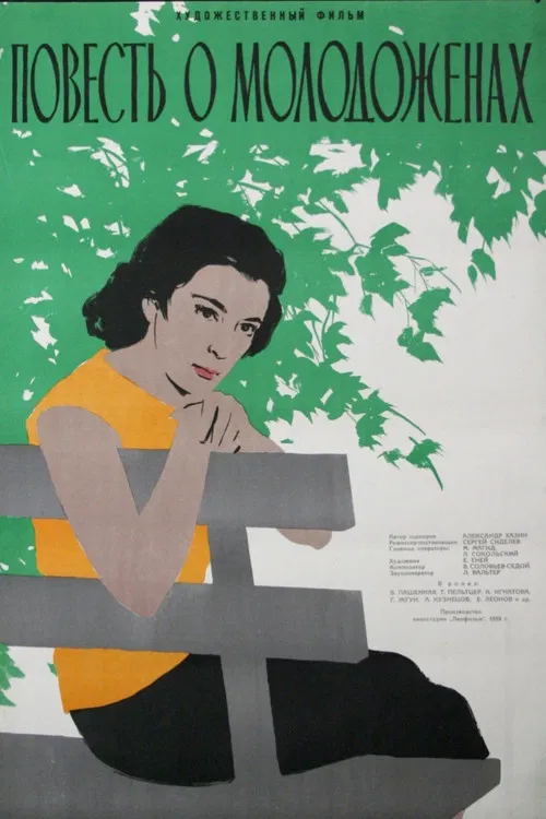 The Story about Newlyweds poster