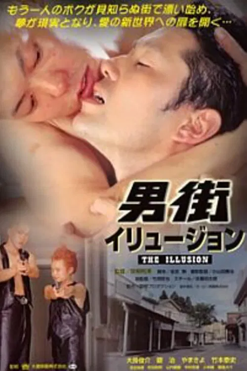 Dangai: Illusion poster