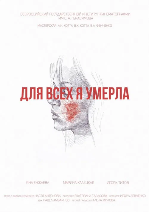 For All I Died poster