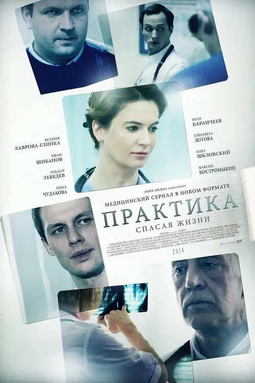 Praktika poster