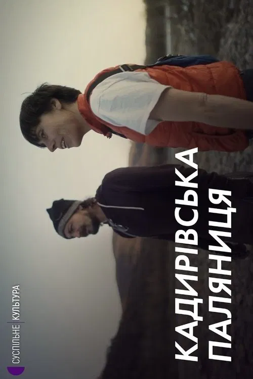 Kadyrova's palianytsia poster