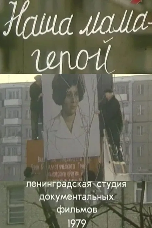 Our Mother is a Hero poster