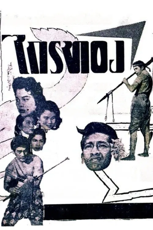 Krai Thong poster