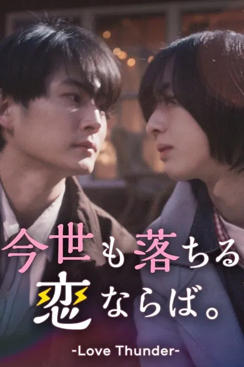 Love Thunder poster